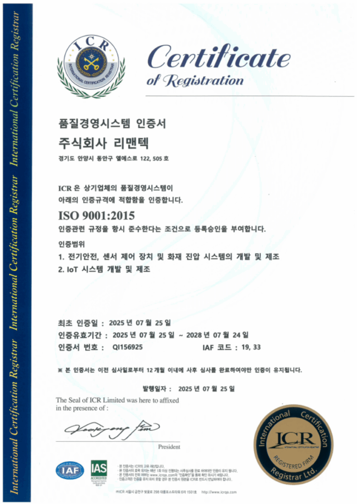 리맨텍 인증서 ISO9001