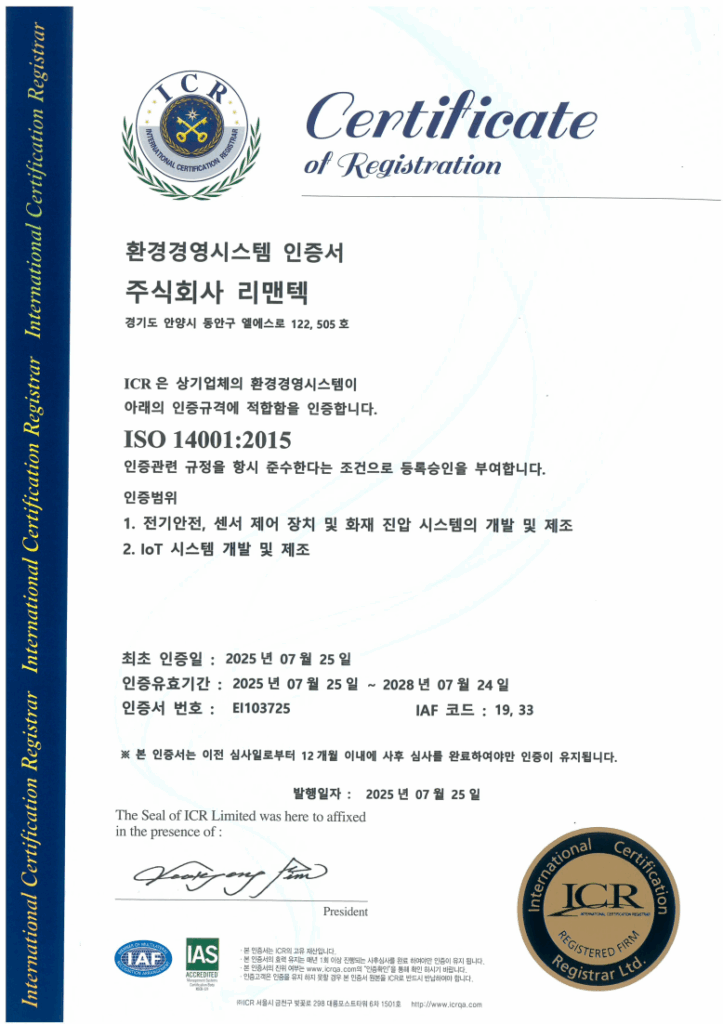 리맨텍 인증서_ISO14001