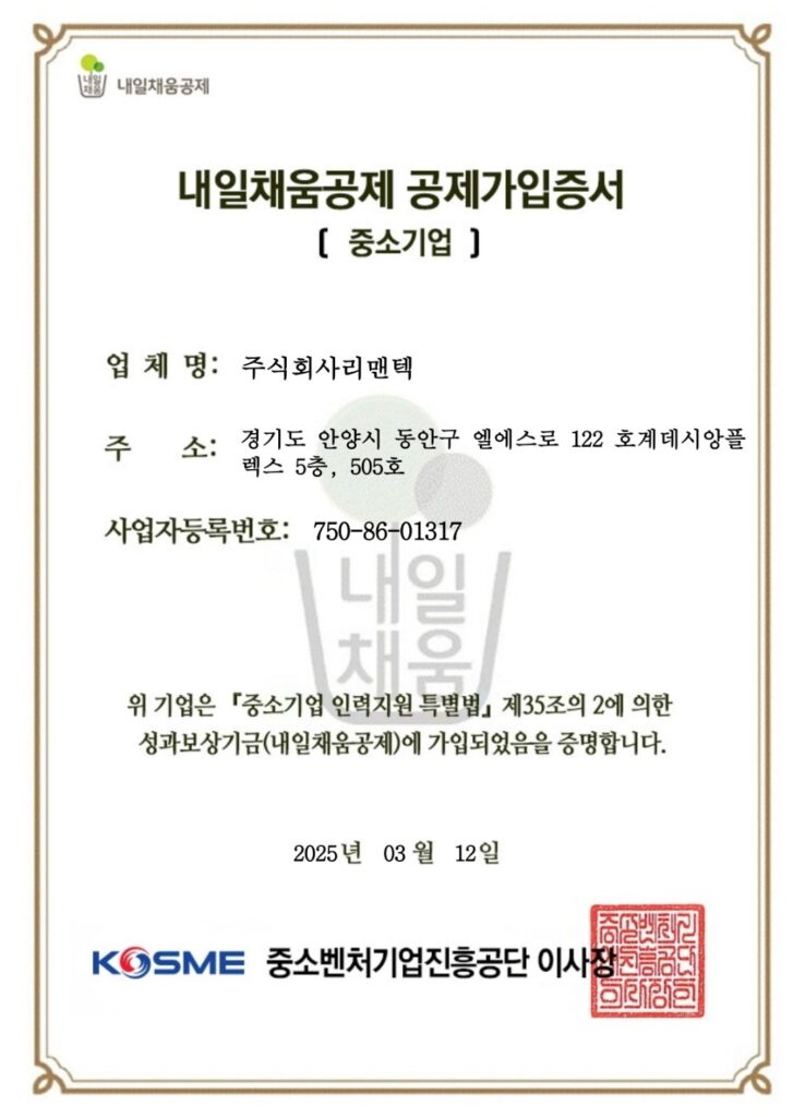 리맨텍 내일채움공제 가입증서